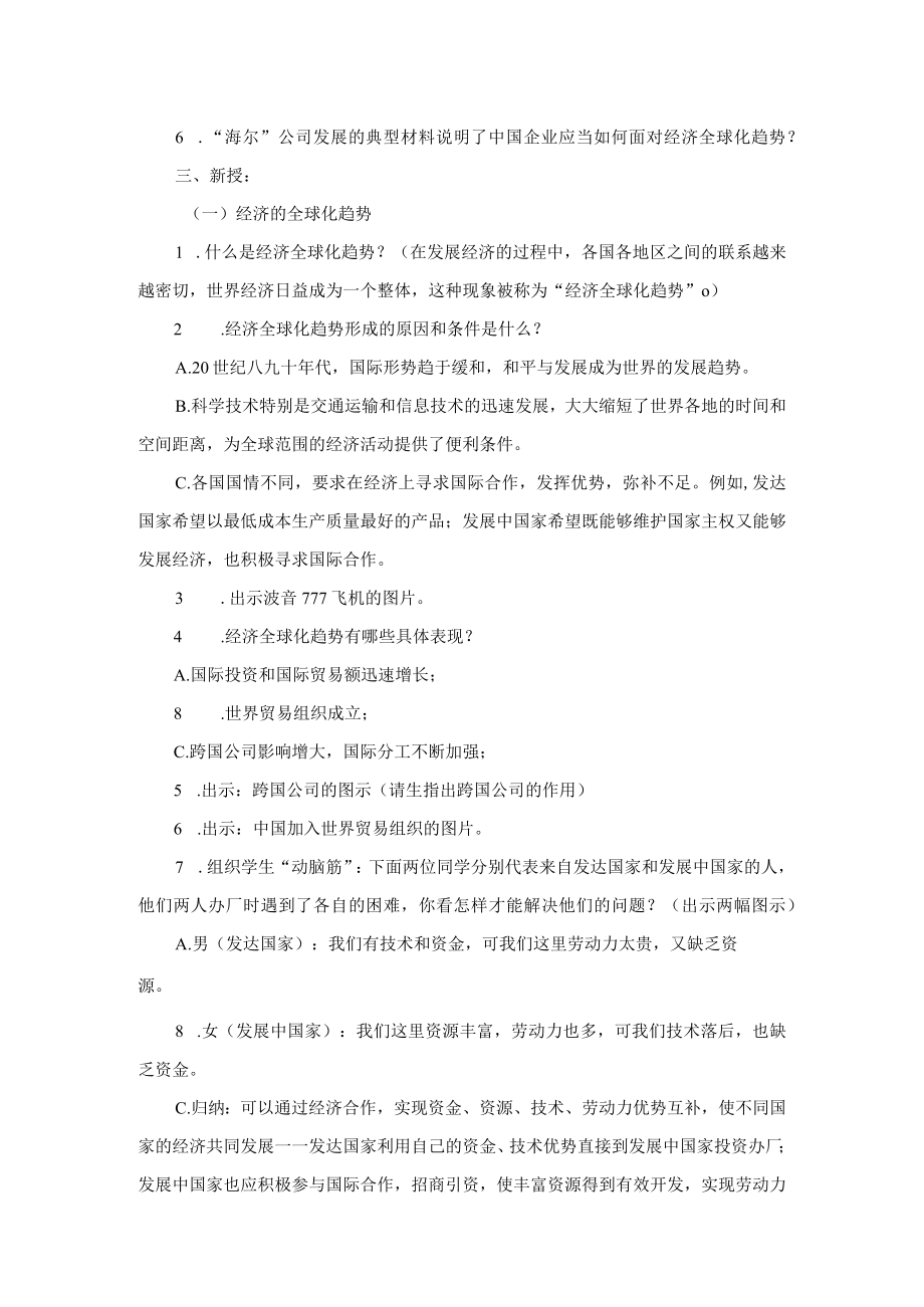 世界经济的“全球化” 教学设计.docx_第2页