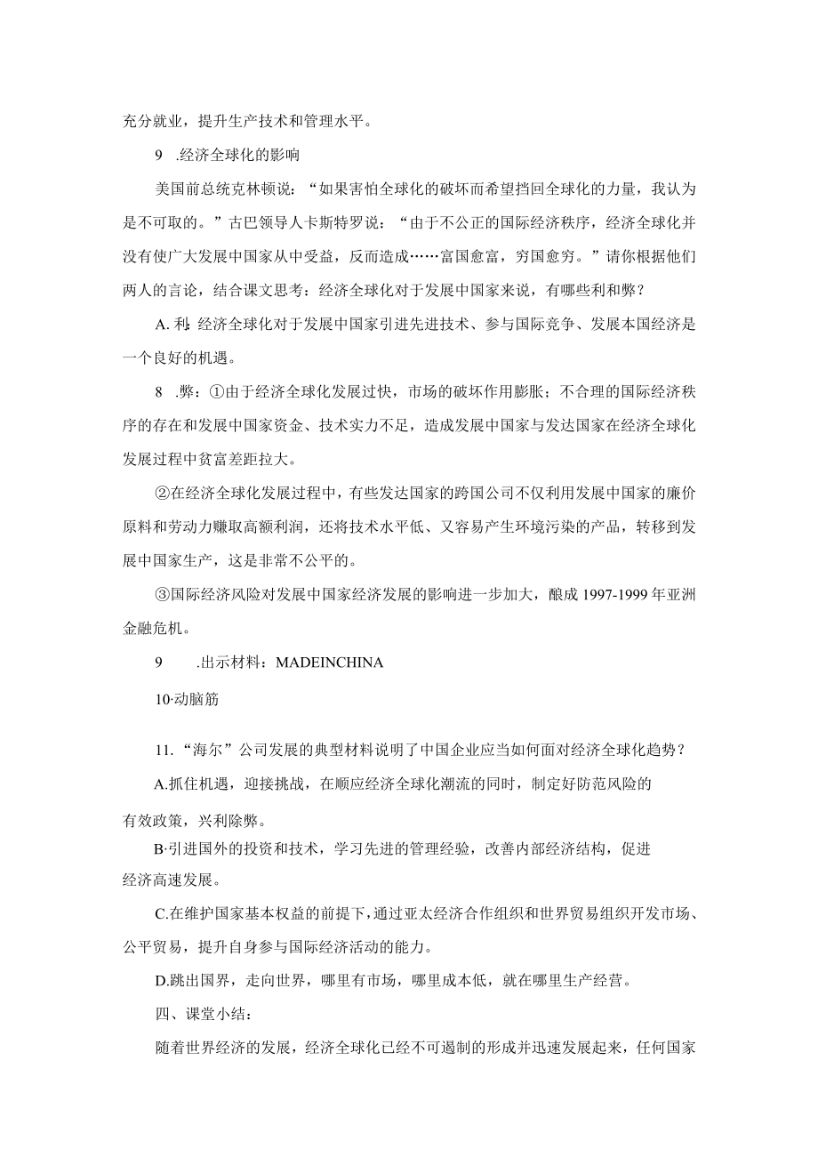 世界经济的“全球化” 教学设计.docx_第3页