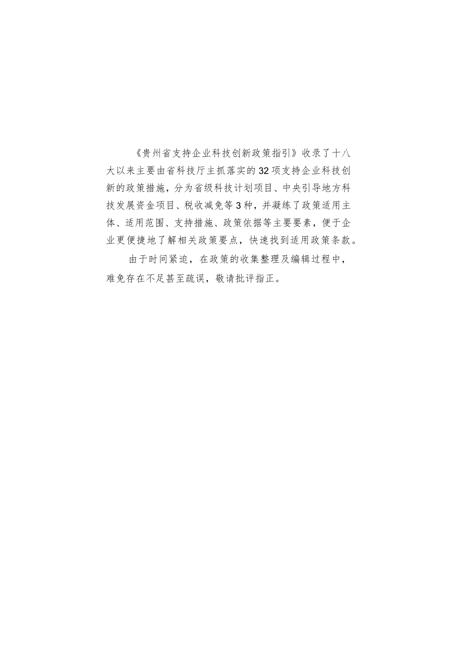 科技创新政策指引.docx_第3页