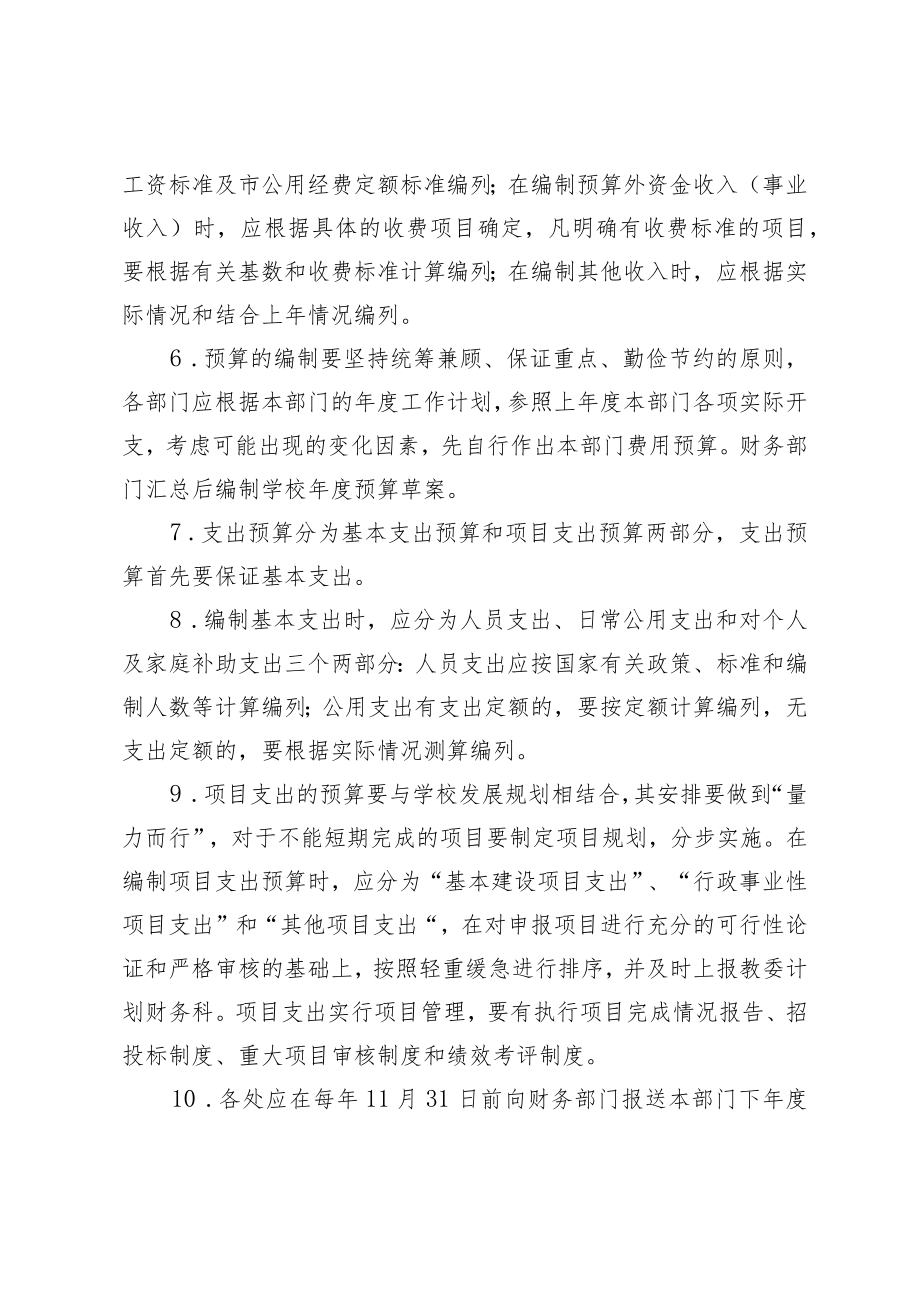 XX学校财务预算管理制度.docx_第2页