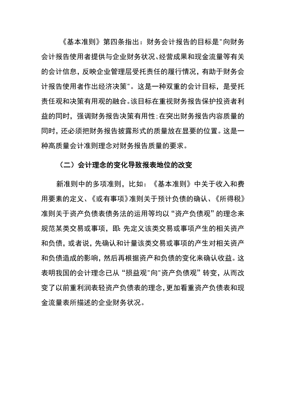 新会计准则下的财务报告分析.docx_第2页