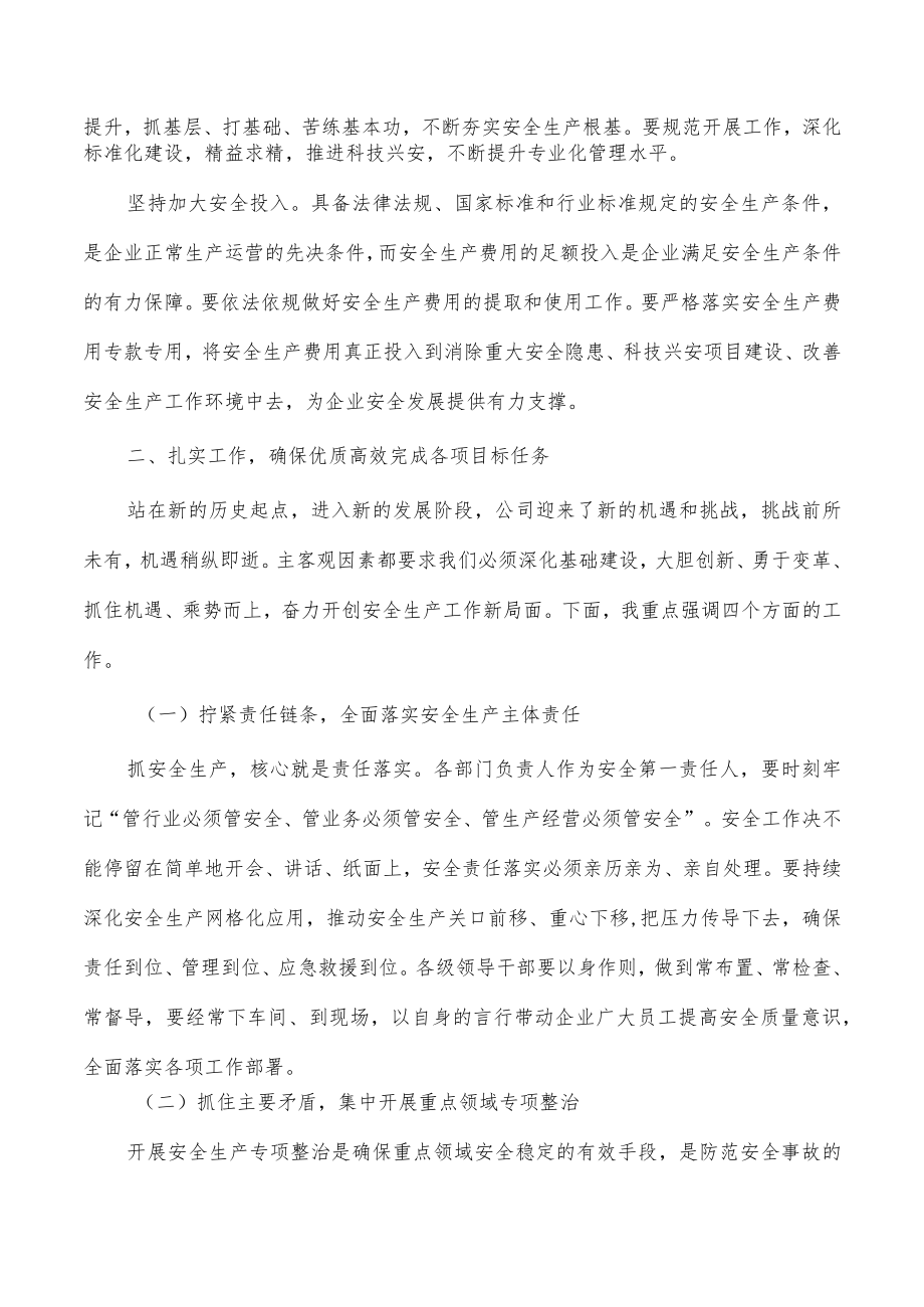 公司安全生产第一课讲稿.docx_第2页