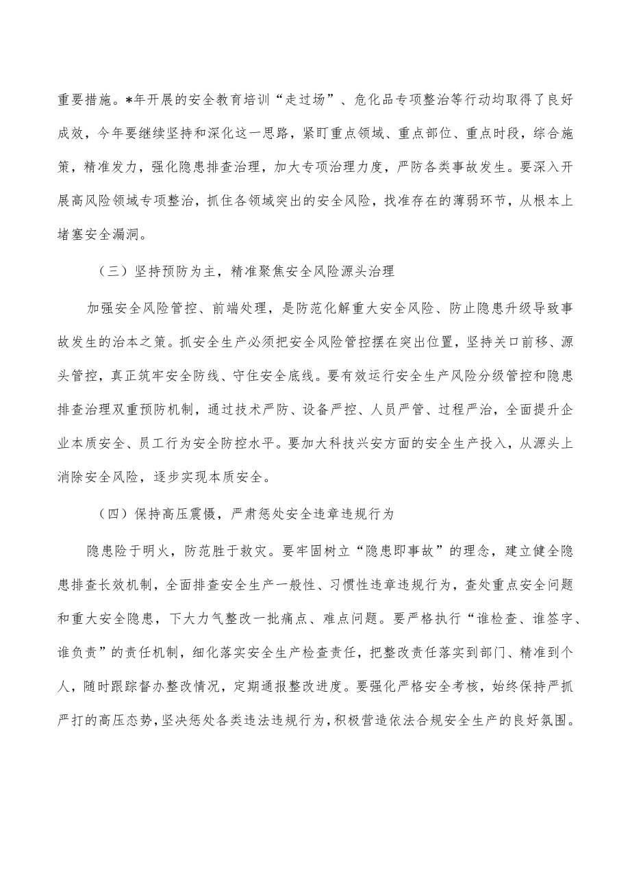 公司安全生产第一课讲稿.docx_第3页