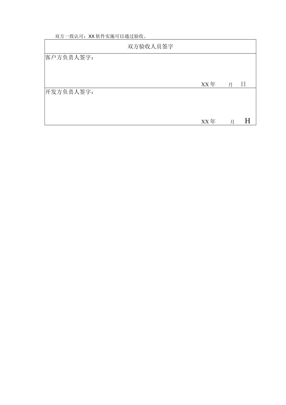 项目验收单(模板).docx_第2页