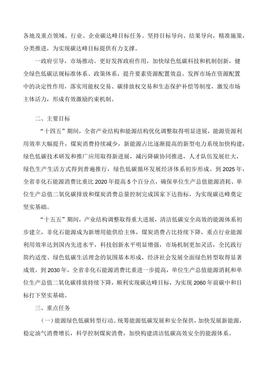 《河南省碳达峰实施方案》.docx_第2页