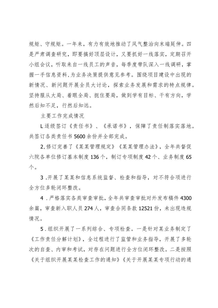 年度述职报告（通用版稍改即可用）.docx_第2页