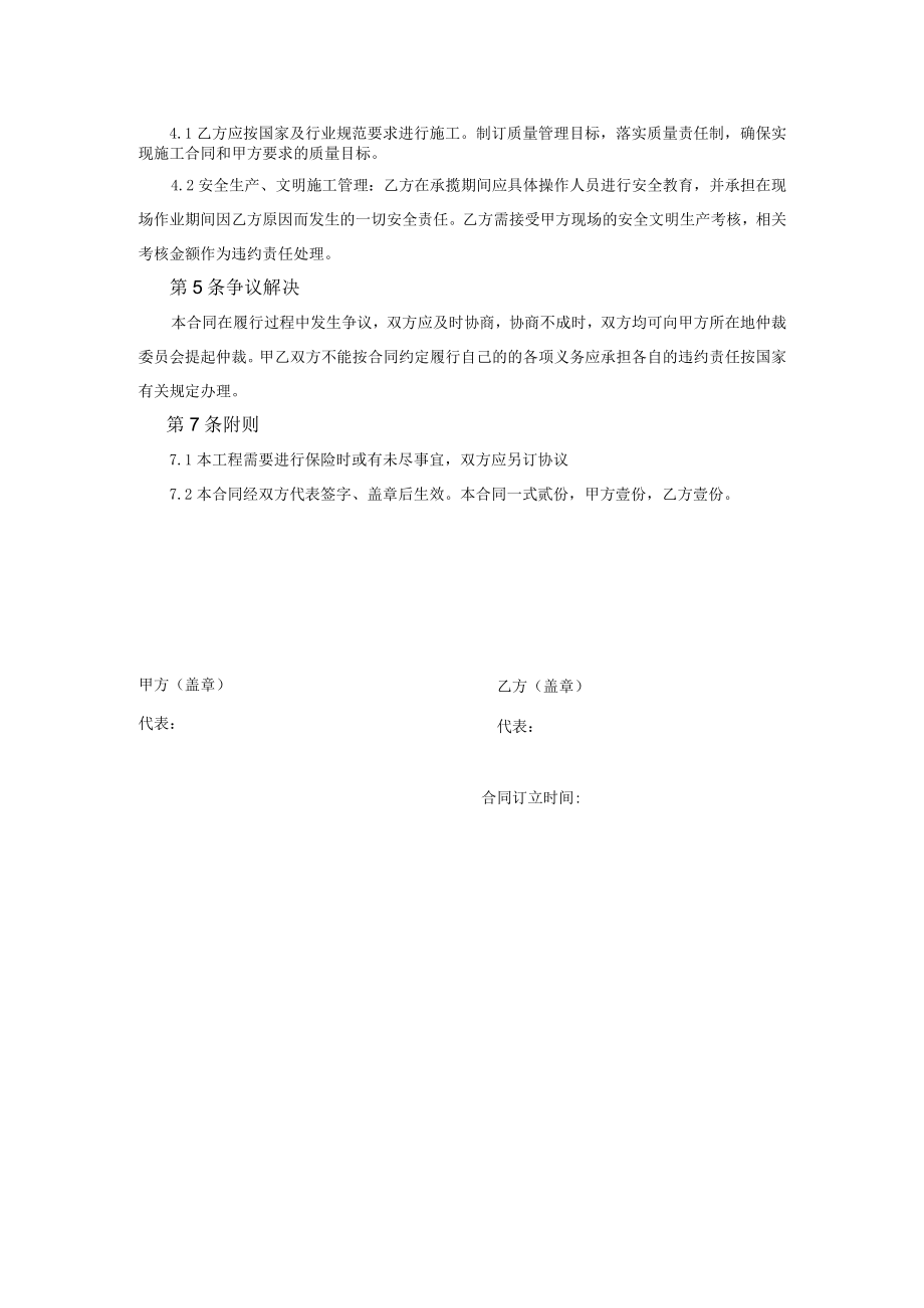 工程维修合同模板.docx_第2页