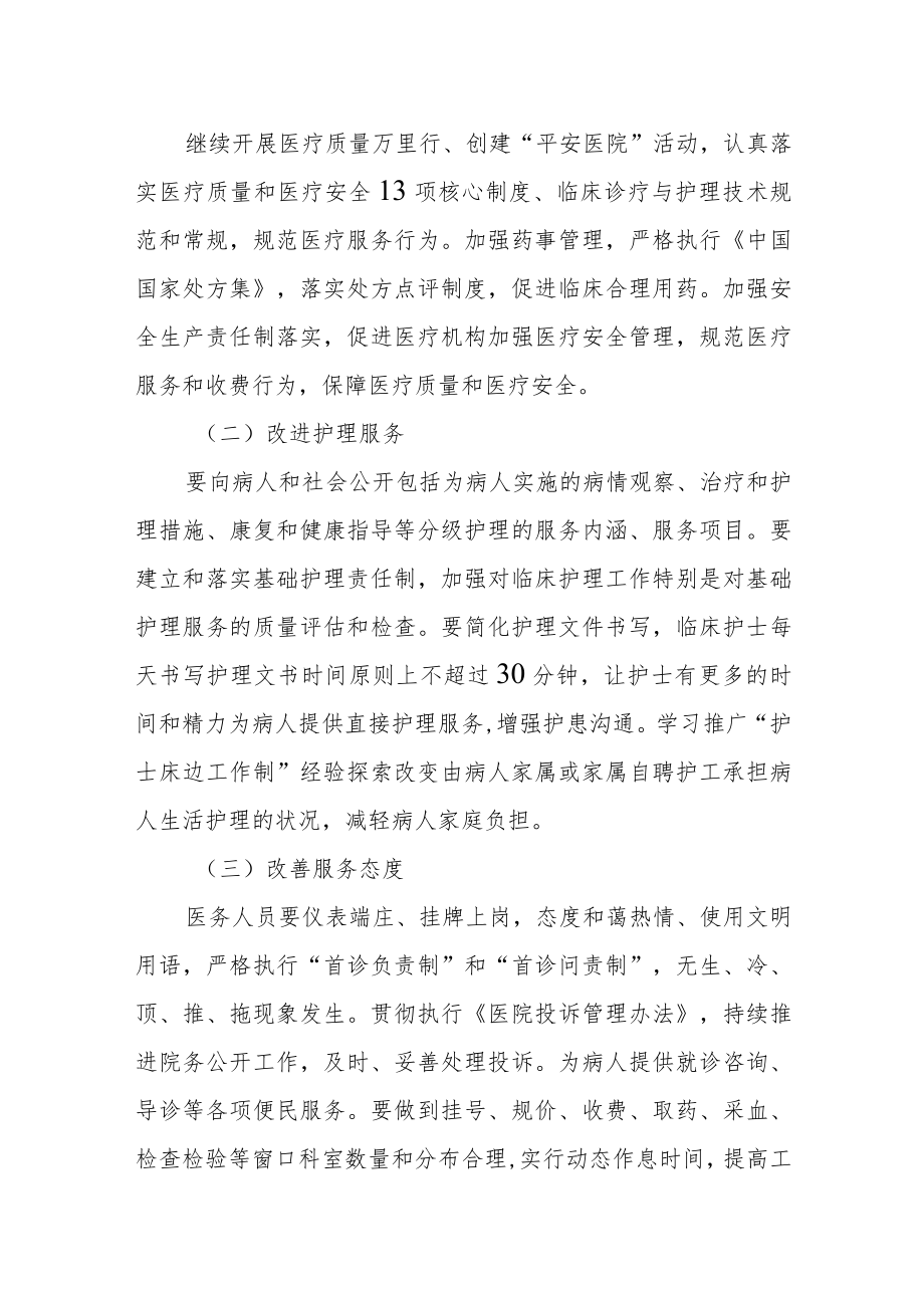 卫生院开展优质服务活动方案.docx_第2页