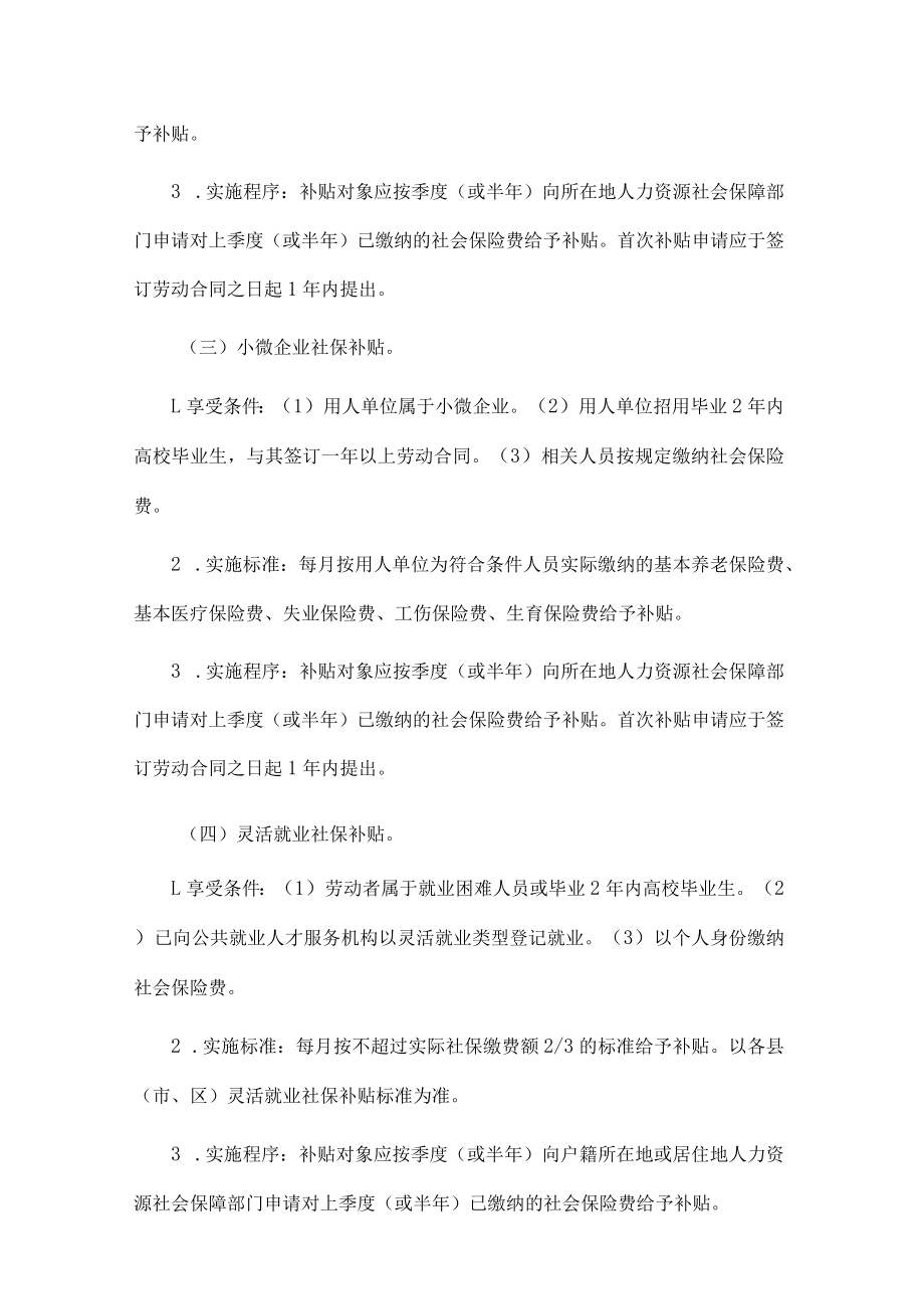 就业扶持政策指引.docx_第2页