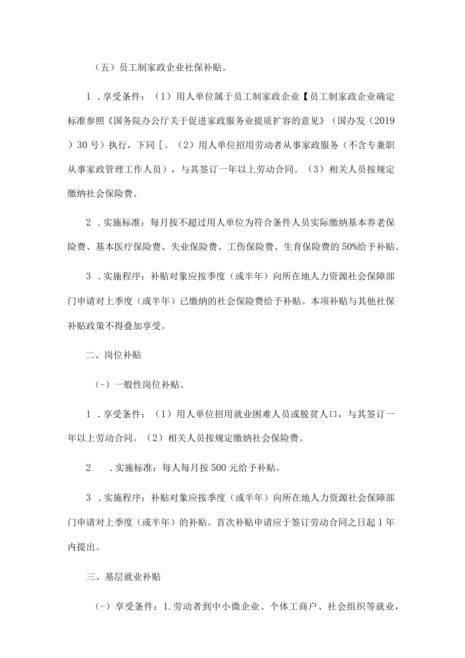 就业扶持政策指引.docx_第3页