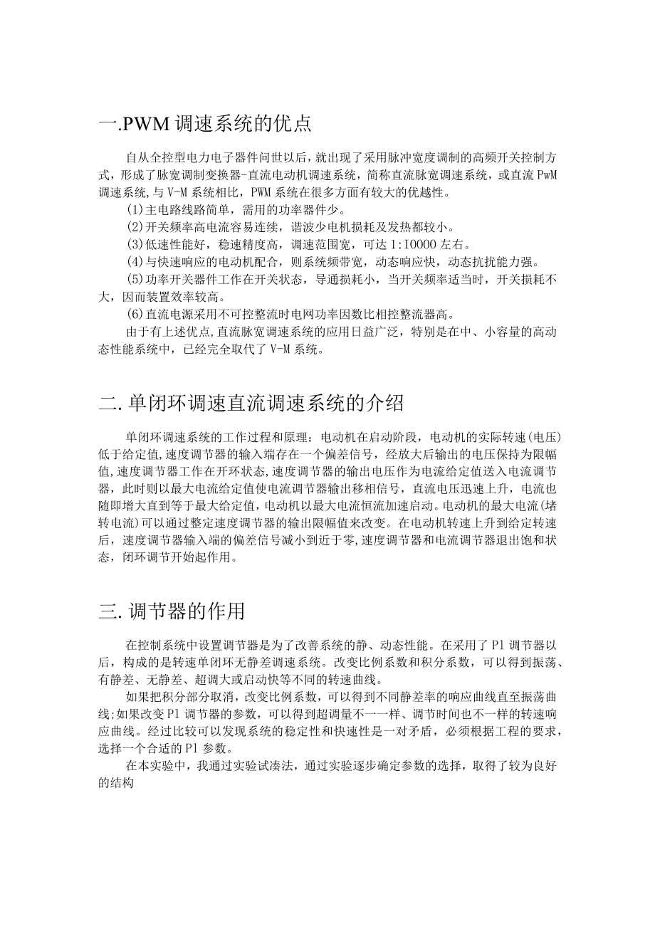 单闭环P和PI的PWMM系统控制仿真.docx_第1页