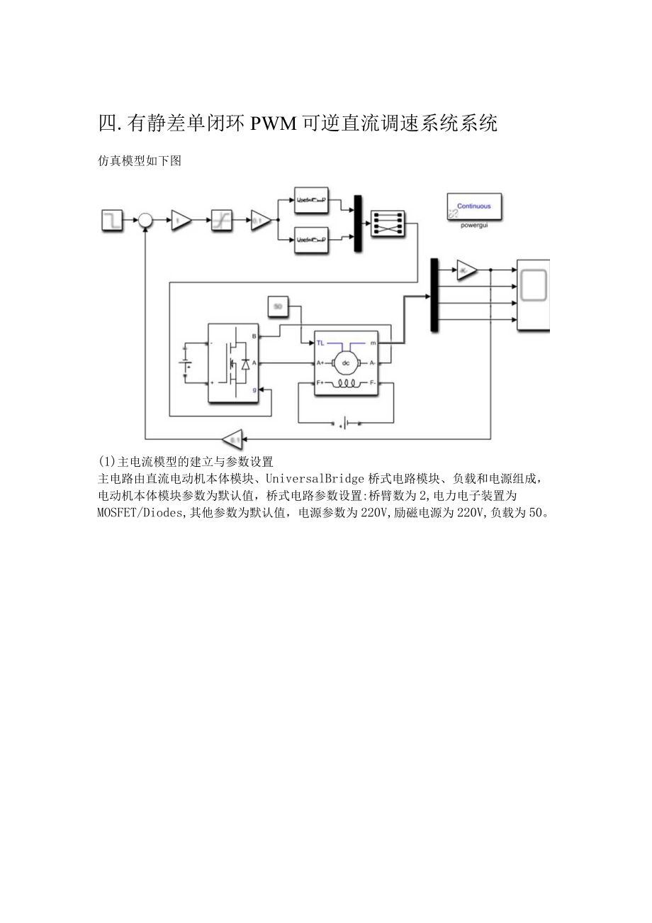 单闭环P和PI的PWMM系统控制仿真.docx_第2页