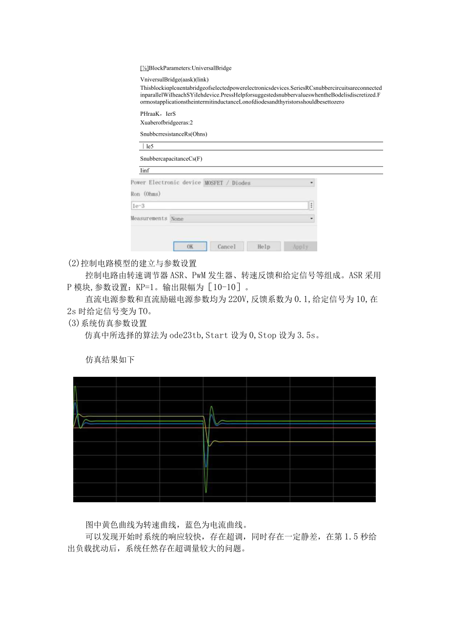 单闭环P和PI的PWMM系统控制仿真.docx_第3页