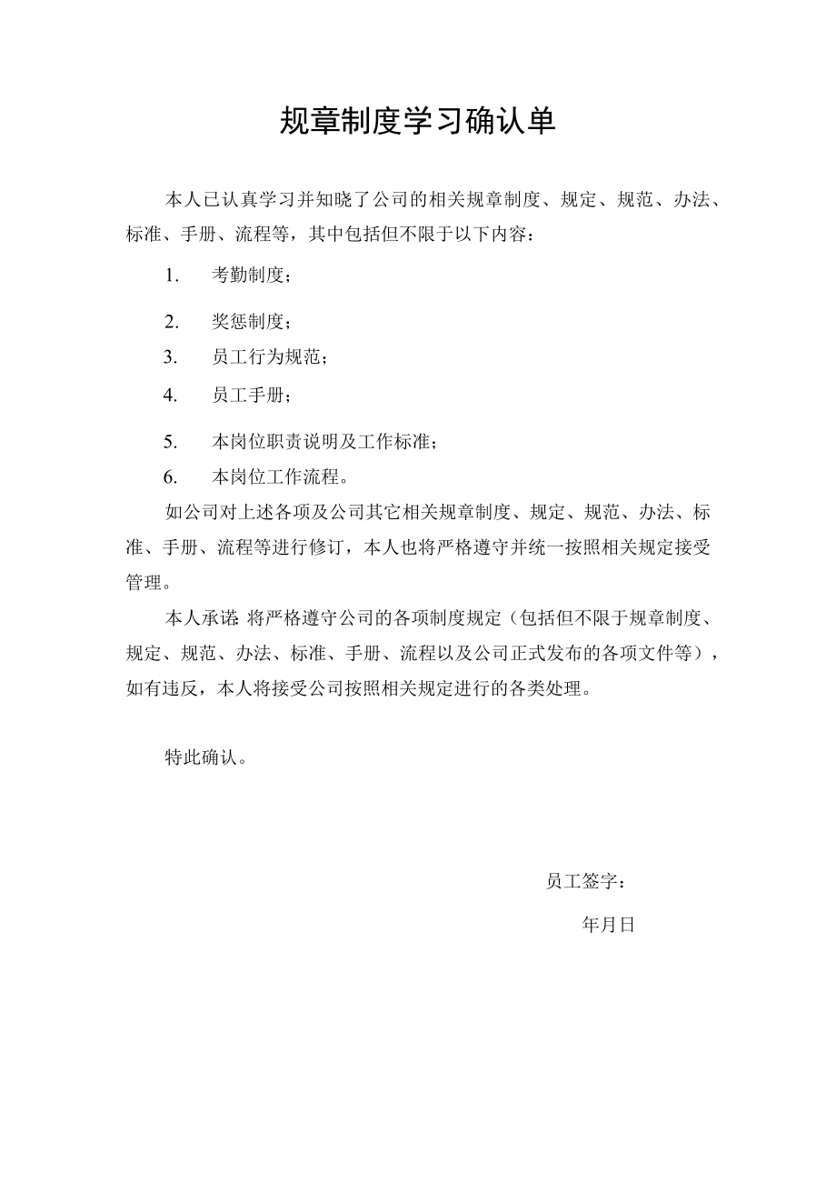 规章制度学习确认单.docx_第1页