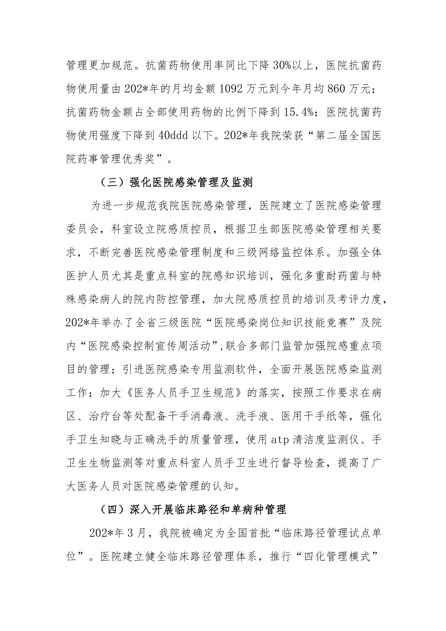 医院等级医院评审工作汇报.docx_第3页