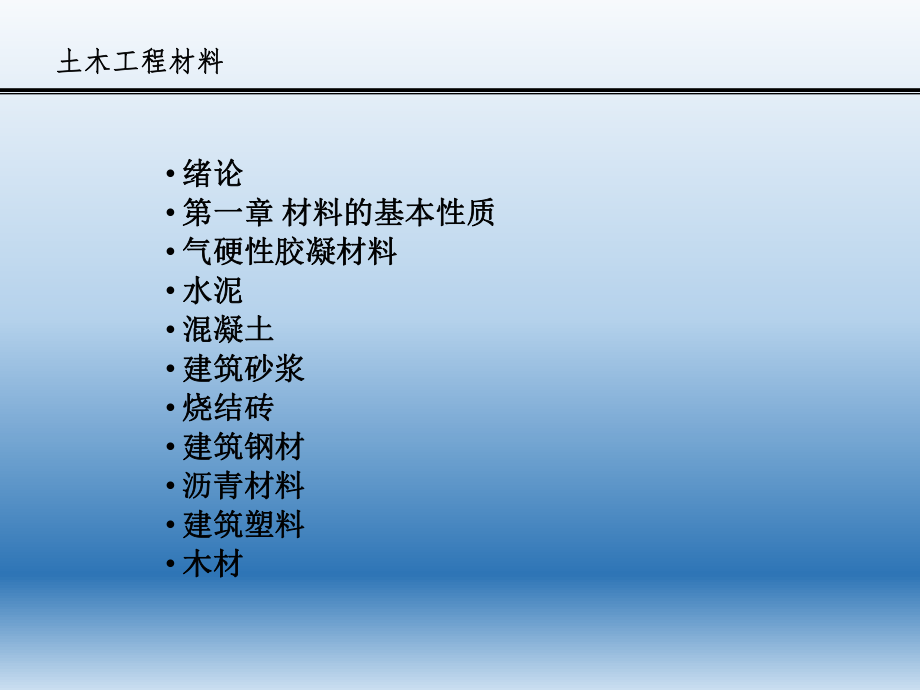 建筑材料功能分类.ppt_第2页