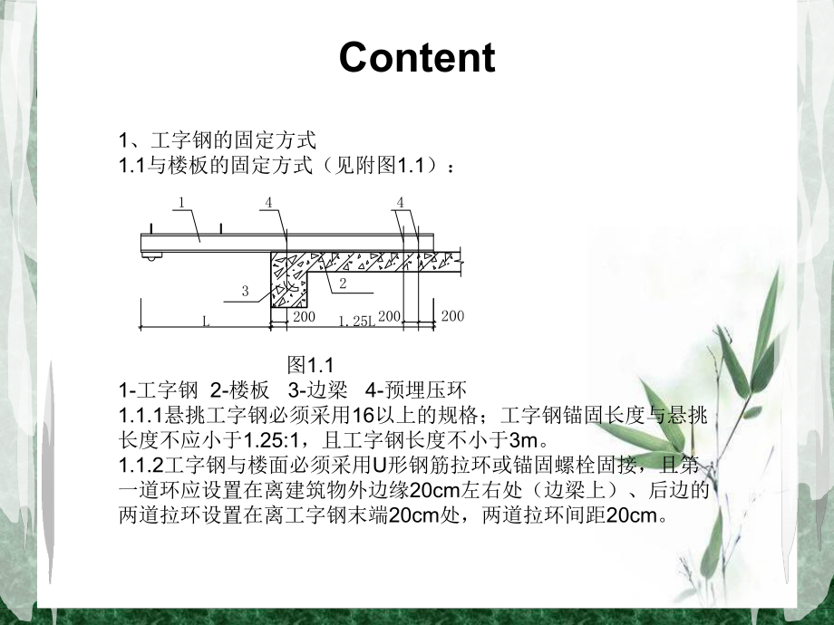 悬挑脚手架1..ppt_第2页