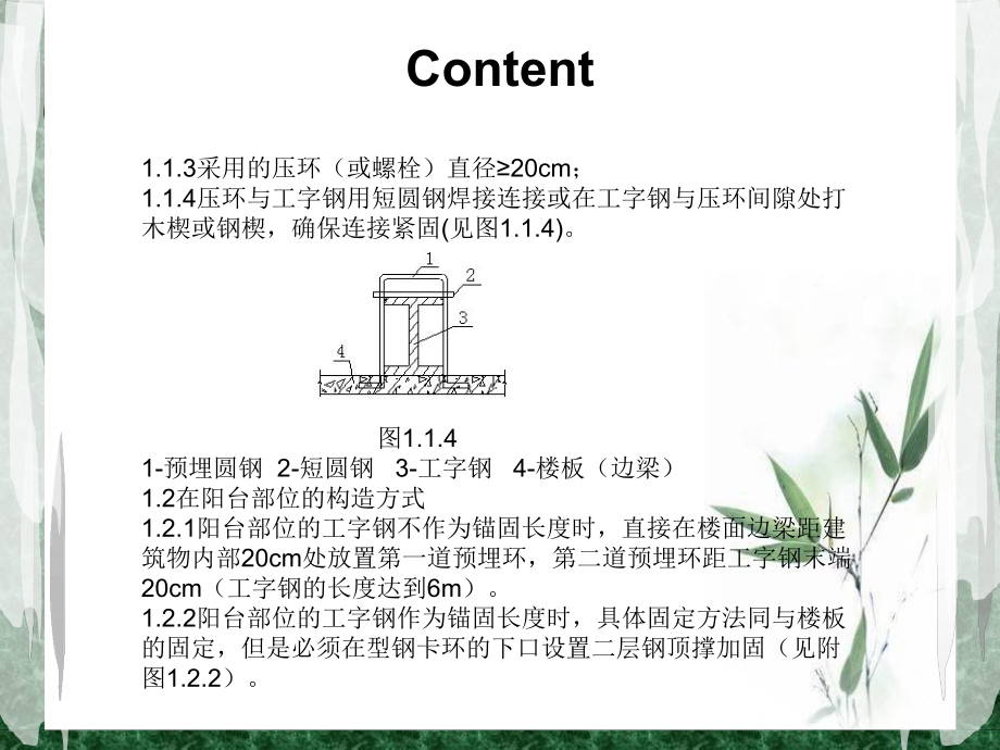 悬挑脚手架1..ppt_第3页