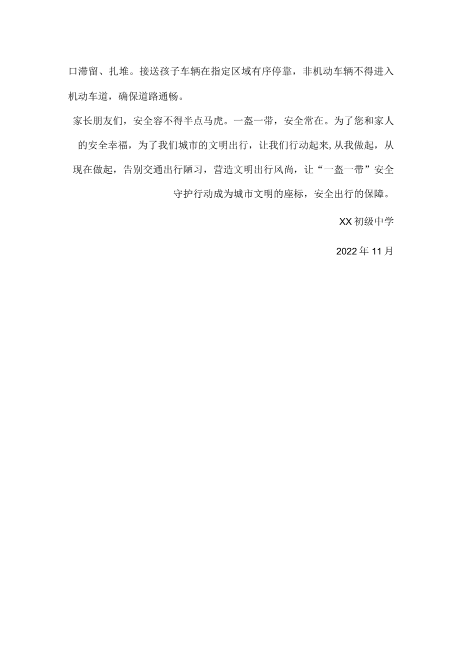 初级中学一盔一带致家长一封信.docx_第2页