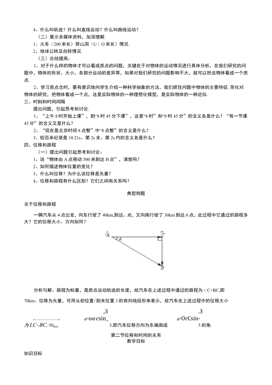 直线运动 机械运动教 教学设计.docx_第2页