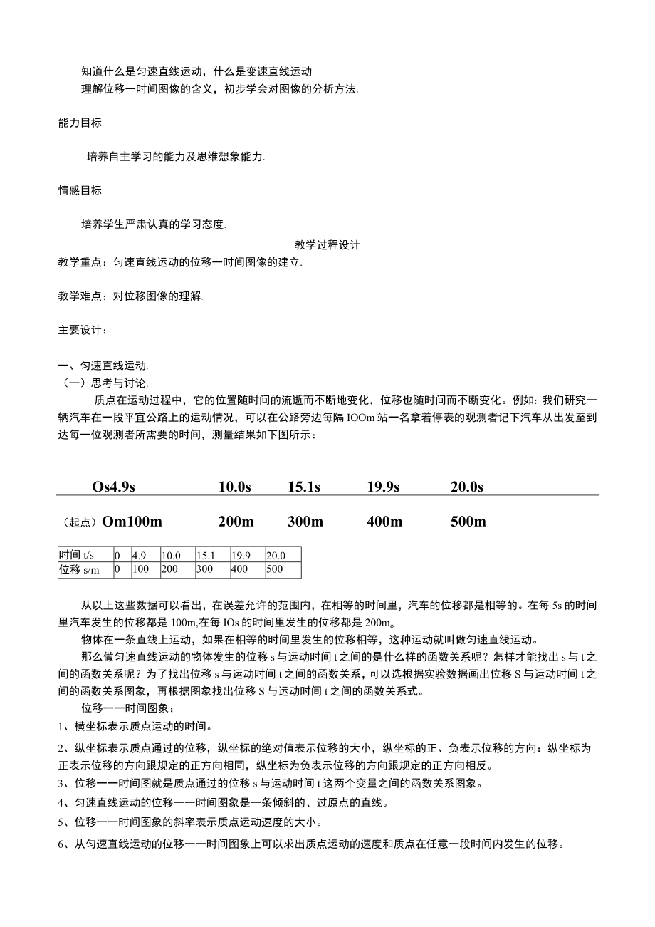 直线运动 机械运动教 教学设计.docx_第3页