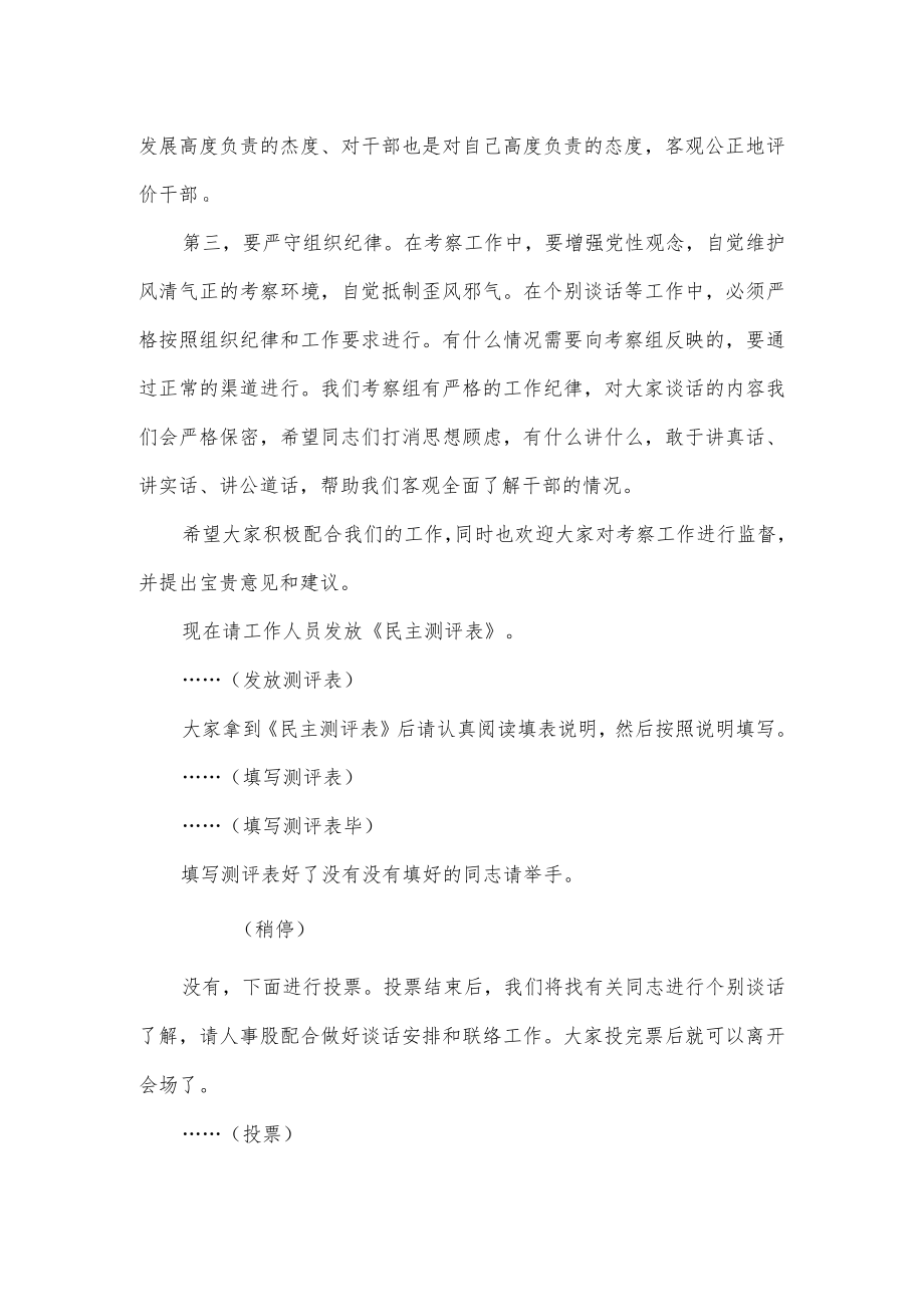 在干部考核测评会上的讲话.docx_第2页