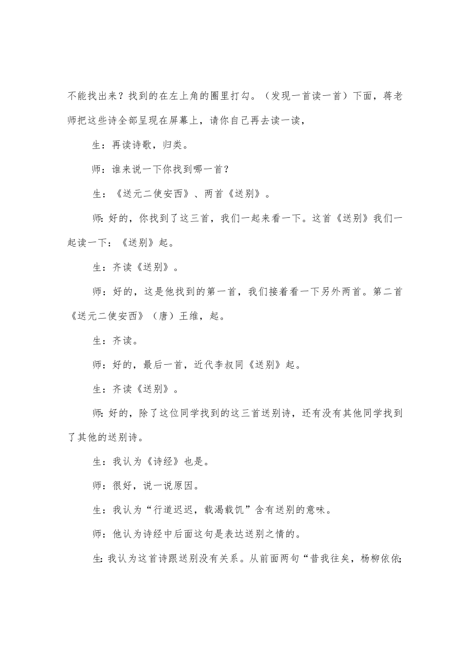 《送别诗,折柳情》课堂实录.docx_第2页