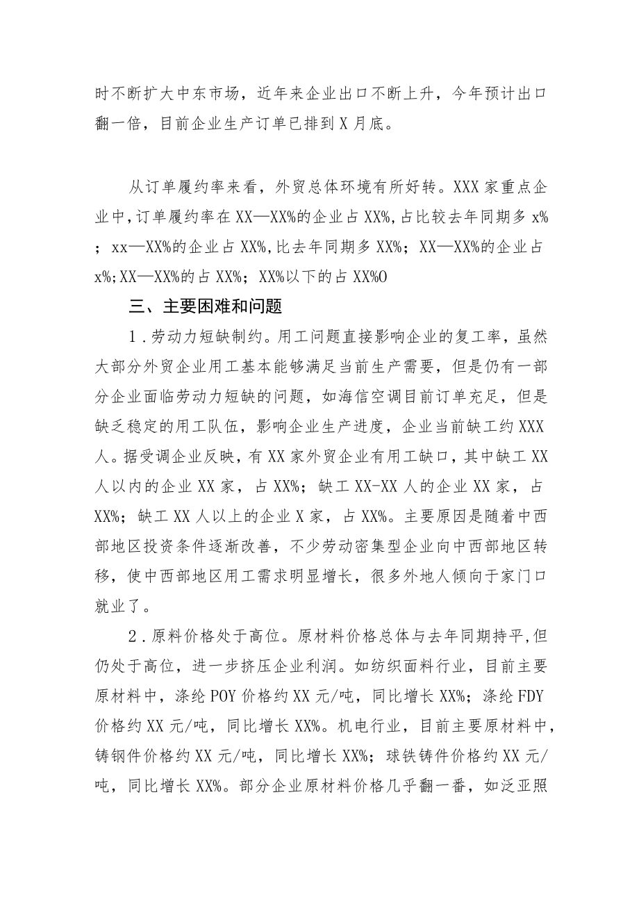 关于春节后外贸企业开复工及运行情况的调研报告.docx_第2页