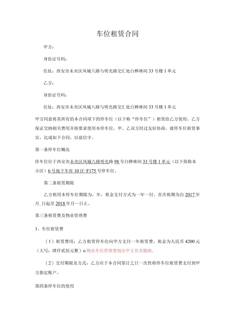 车位租赁合同.docx_第1页