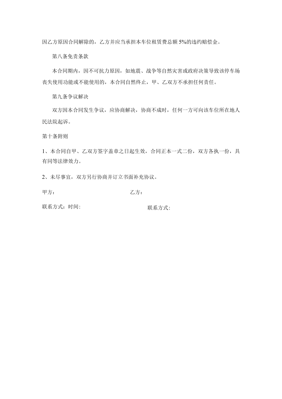 车位租赁合同.docx_第3页