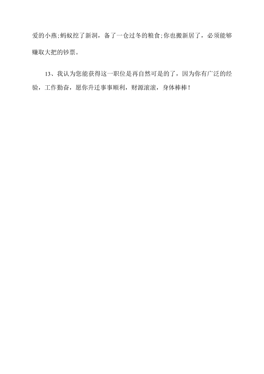 乔迁大吉的句子.docx_第2页