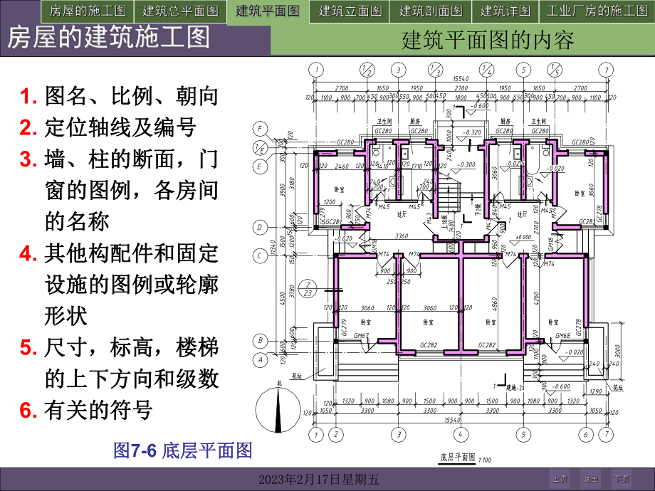 建筑施工图03.ppt_第3页