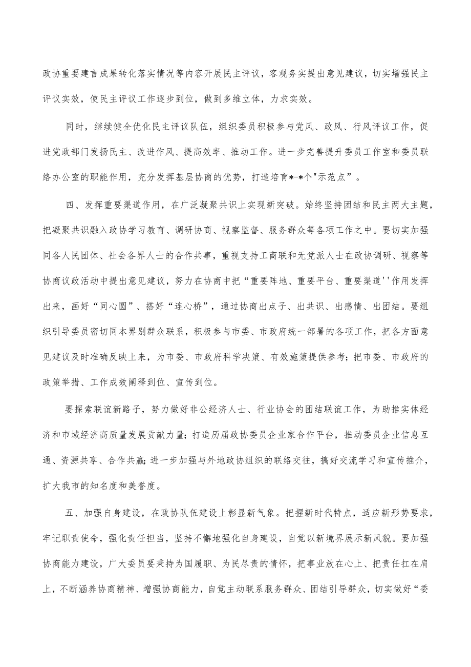 2023年政协工作安排计划.docx_第3页