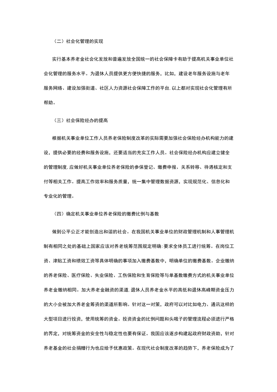 有关事业单位养老保险会计研究.docx_第3页