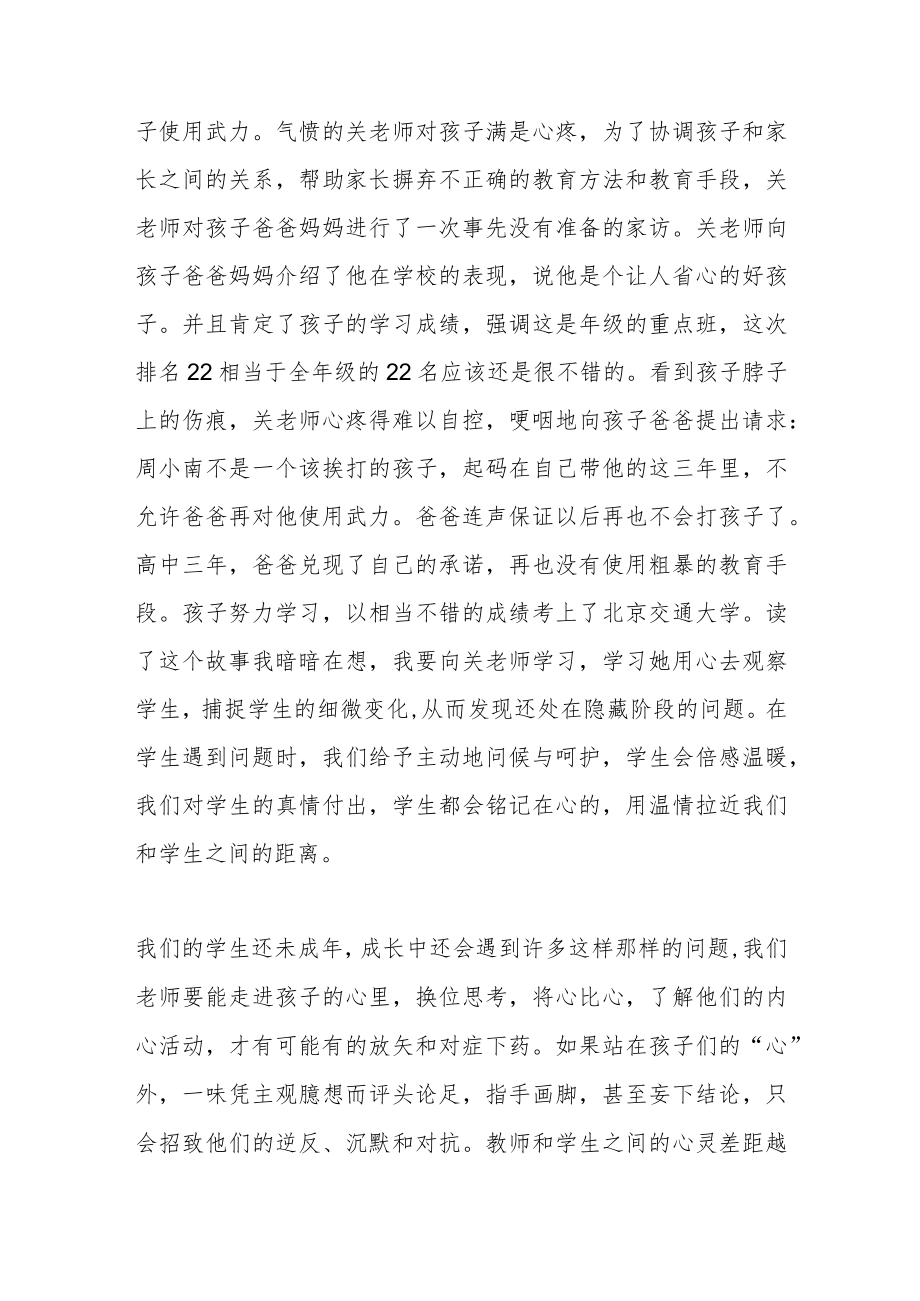 教师读《凭什么让学生服你》读后感.docx_第2页