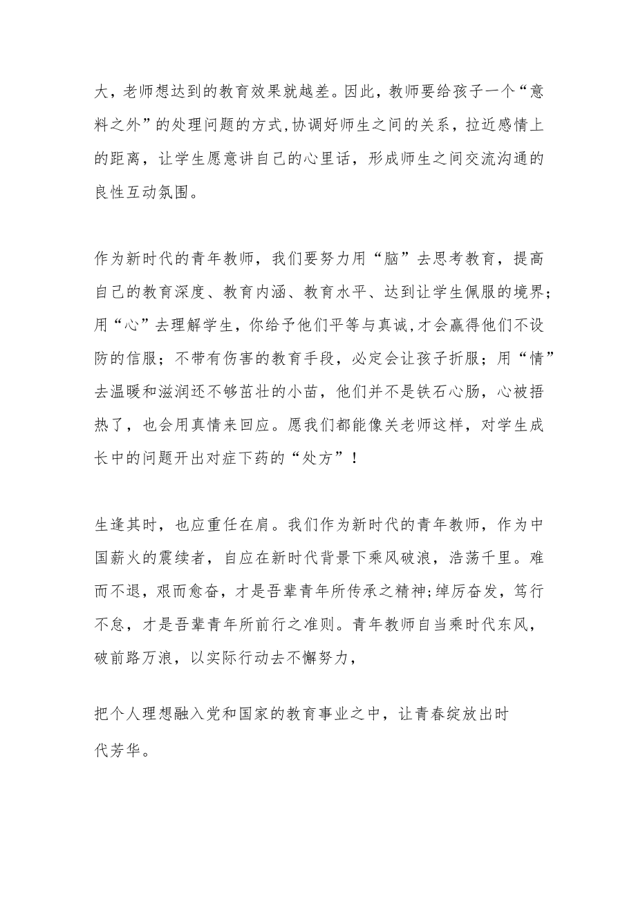 教师读《凭什么让学生服你》读后感.docx_第3页