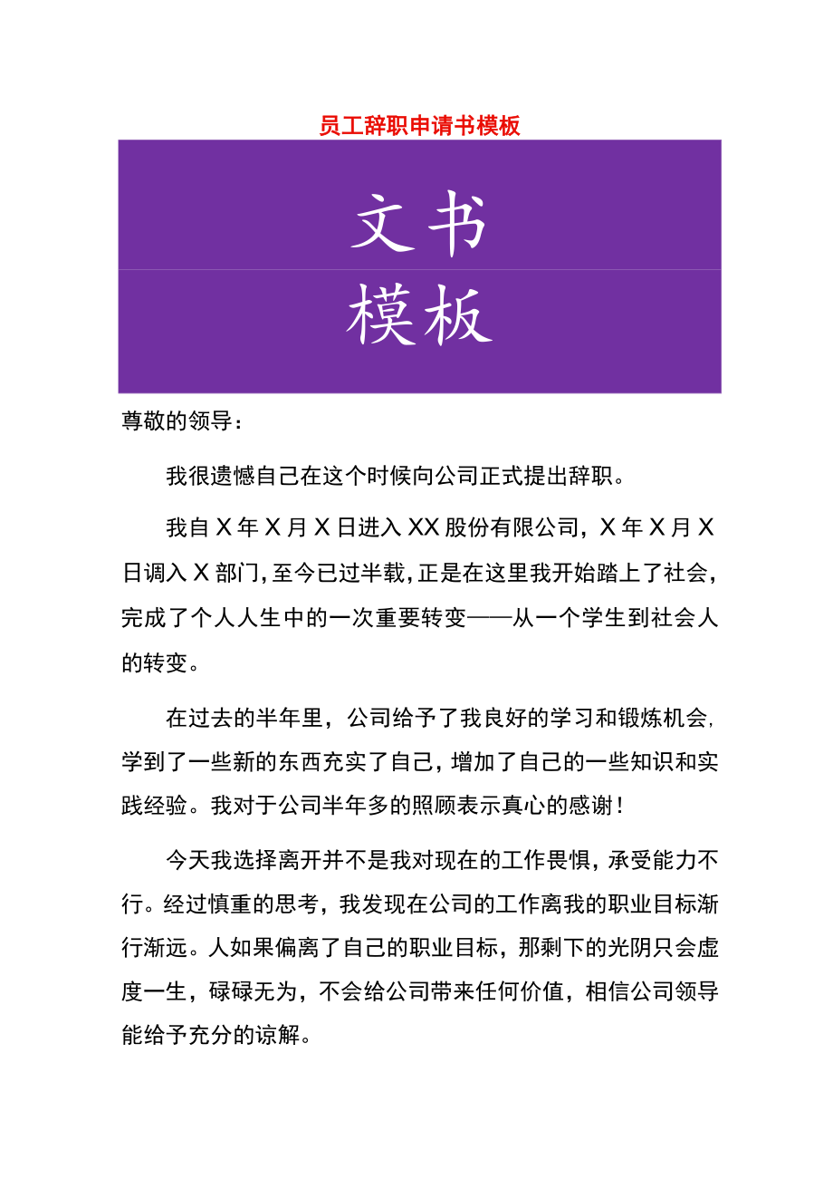 员工辞职申请书模板.docx_第1页