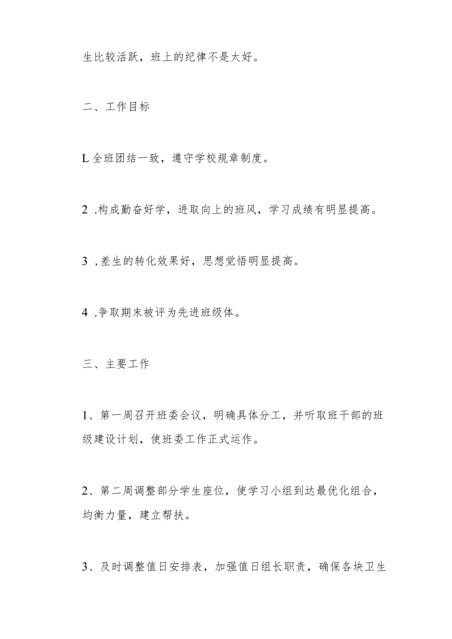 初二班主任工作计划三篇范本.docx_第2页