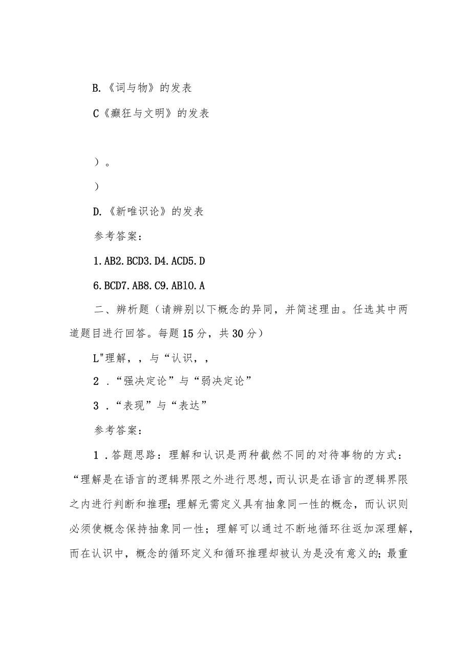 哲学引论试题及答案.docx_第3页