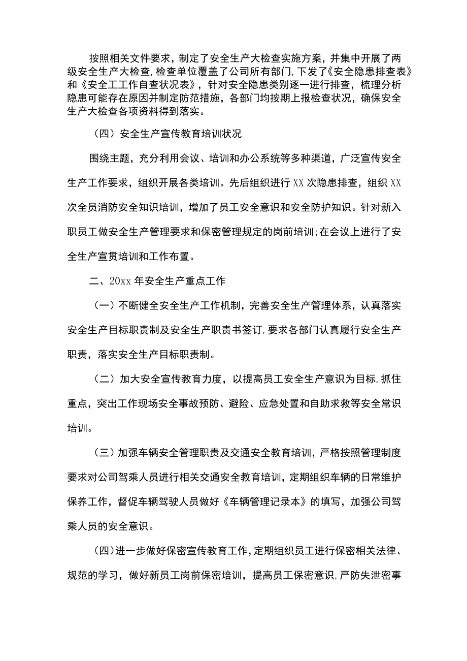 企业安全生产年度工作总结.docx_第2页