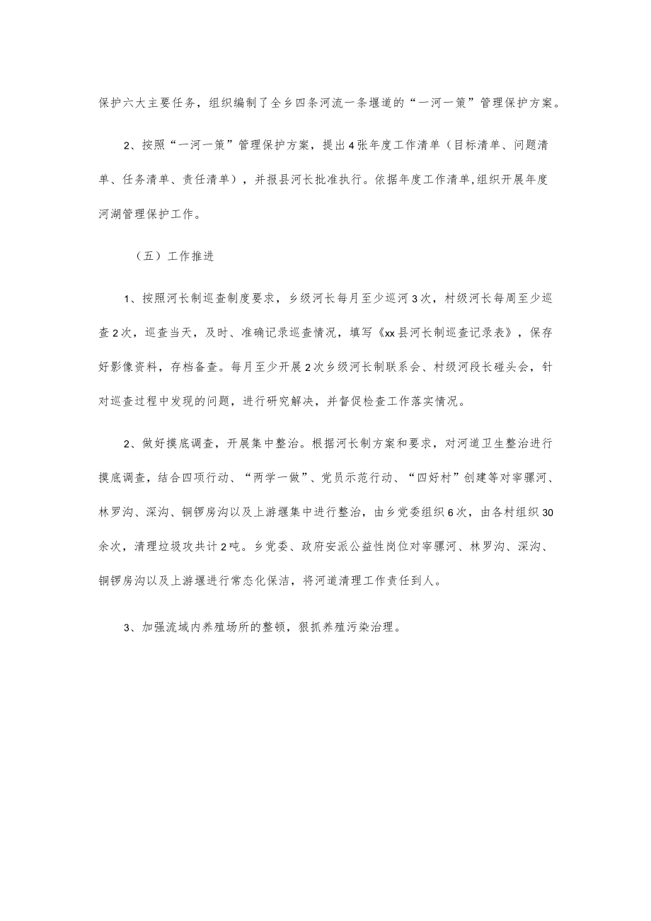 xx乡河长制工作典型材料.docx_第3页