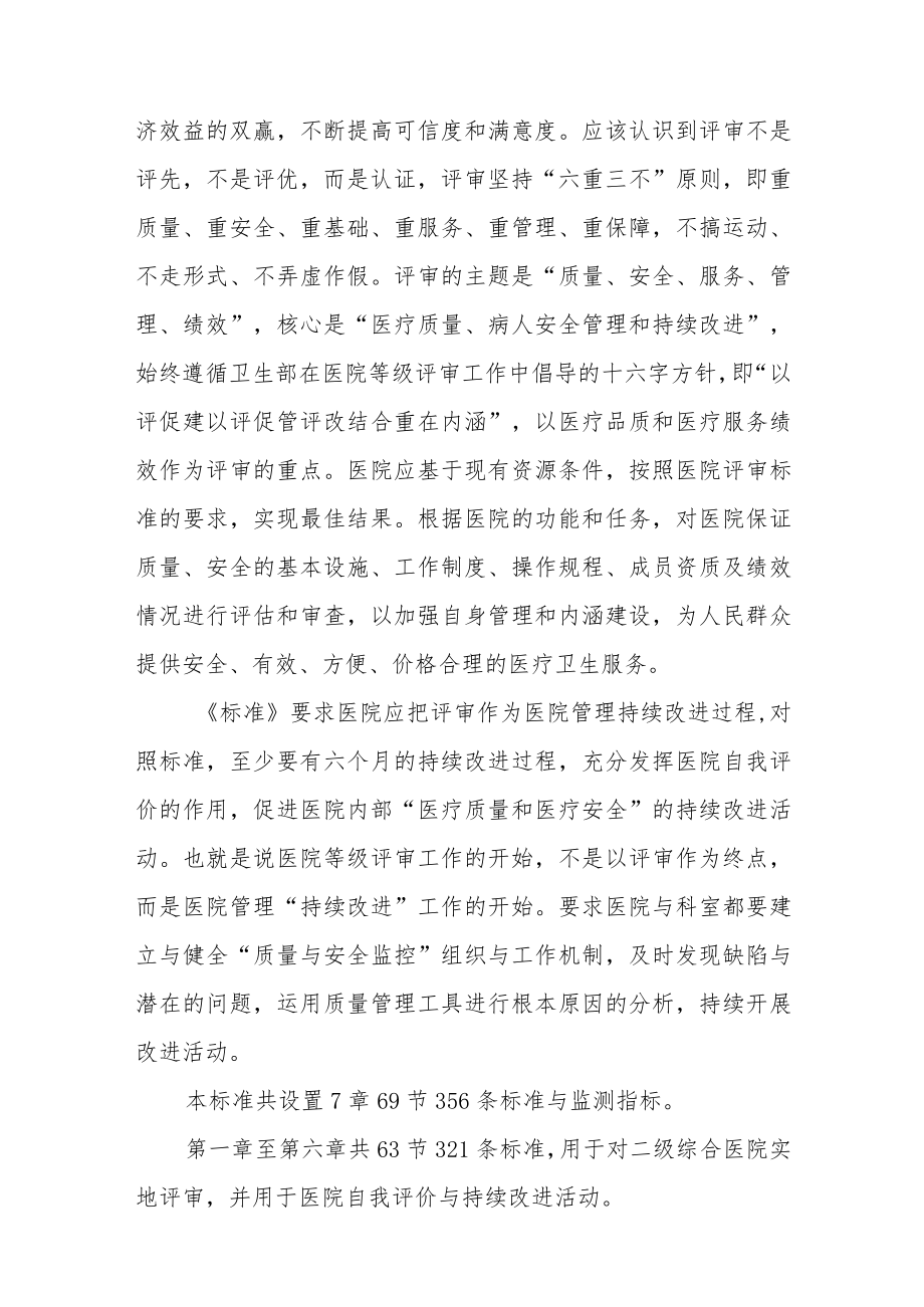 医院迎接等级医院评审动员大会的发言稿5篇.docx_第3页