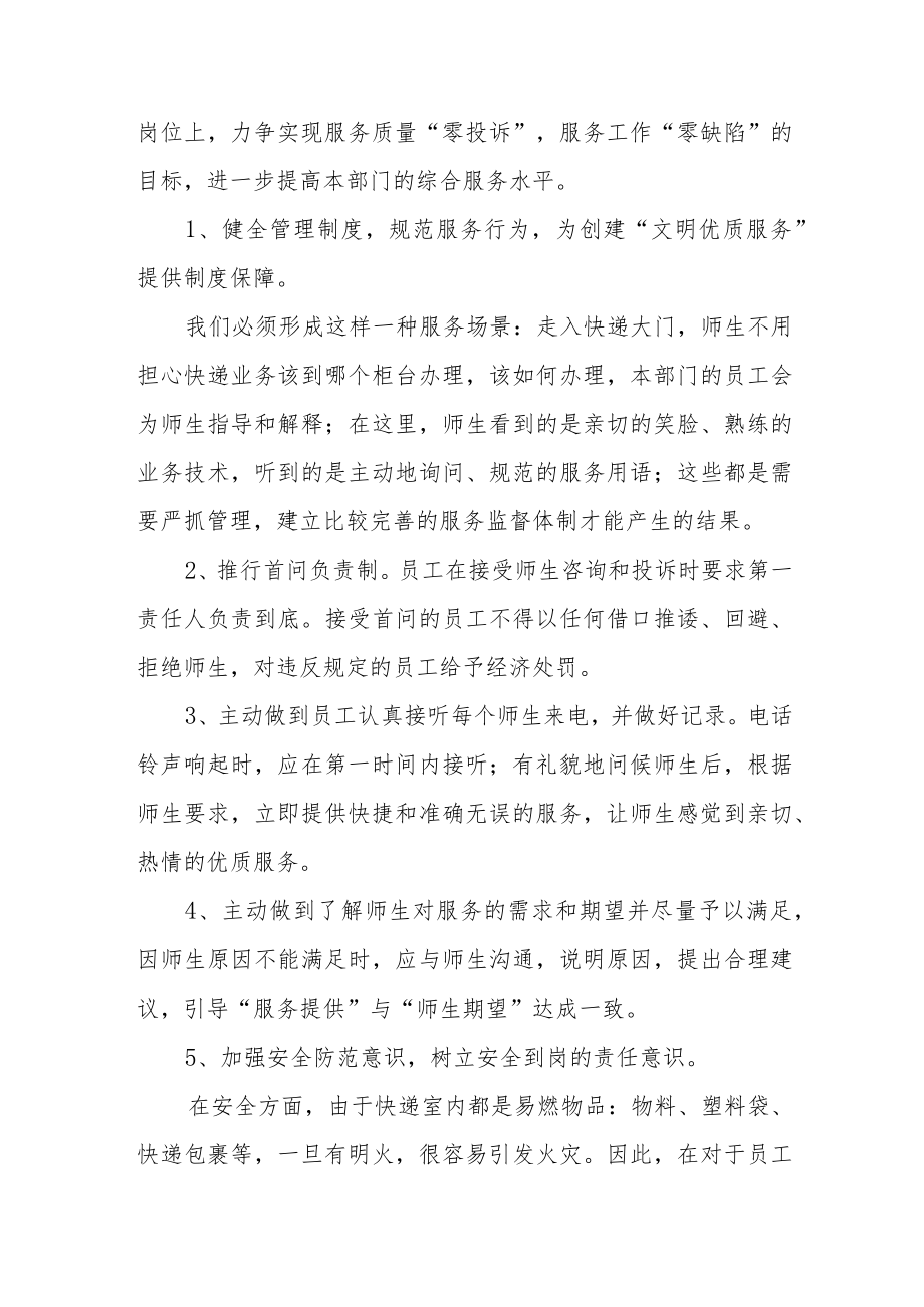 快递公司开展校园营业部文明优质服务主题活动实施方案.docx_第2页