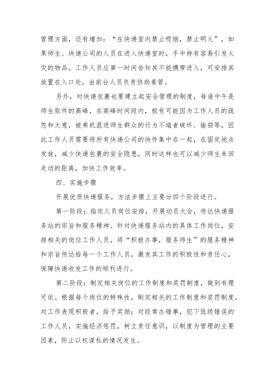 快递公司开展校园营业部文明优质服务主题活动实施方案.docx_第3页