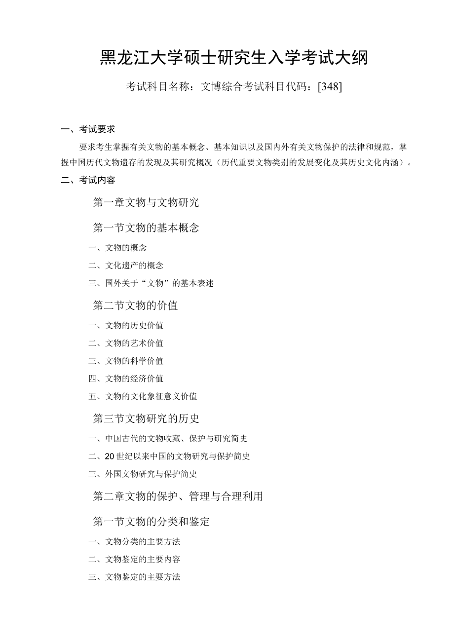 研究生入学考试大纲.docx_第1页