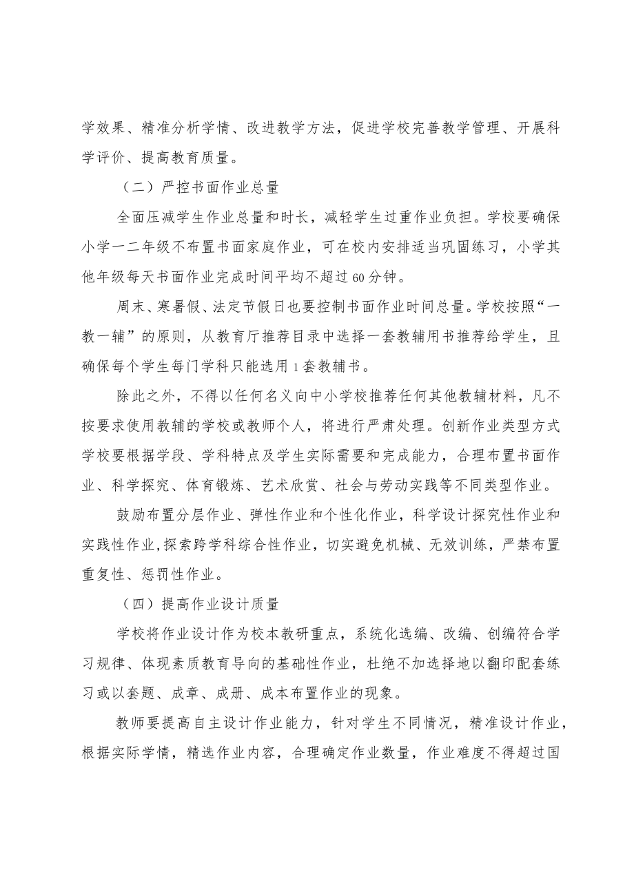 xx镇中心学校学生作业管理细则.docx_第2页