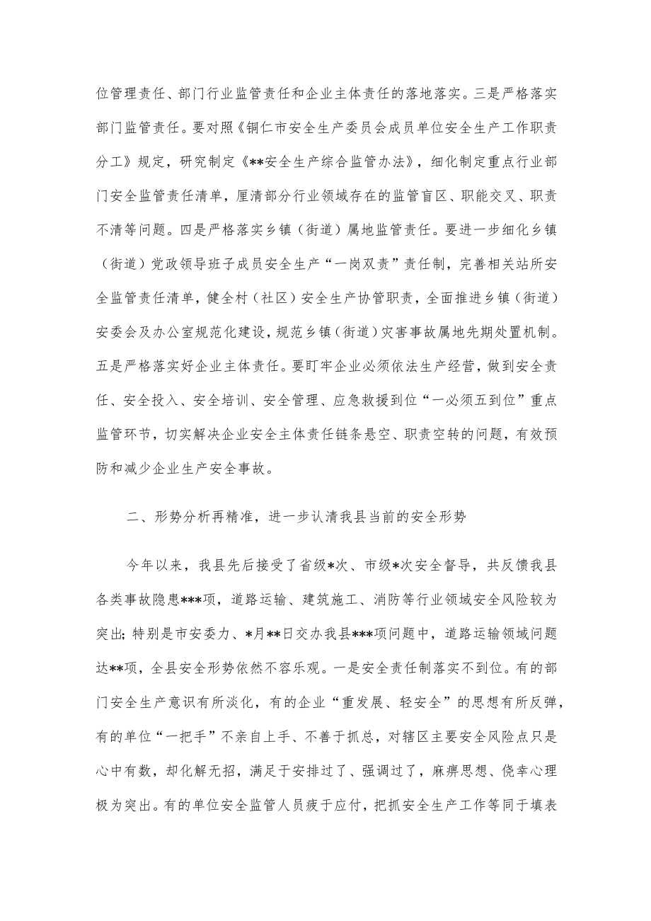 在全县安全生产工作会议上的讲话.docx_第2页