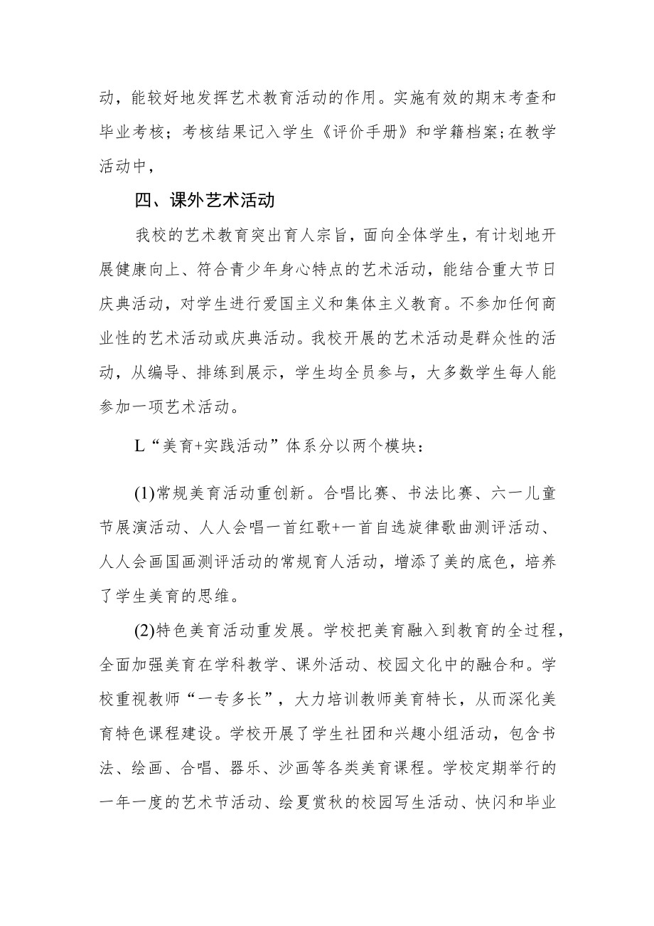 中心学校2022-2023学年度艺术教育发展报告.docx_第2页