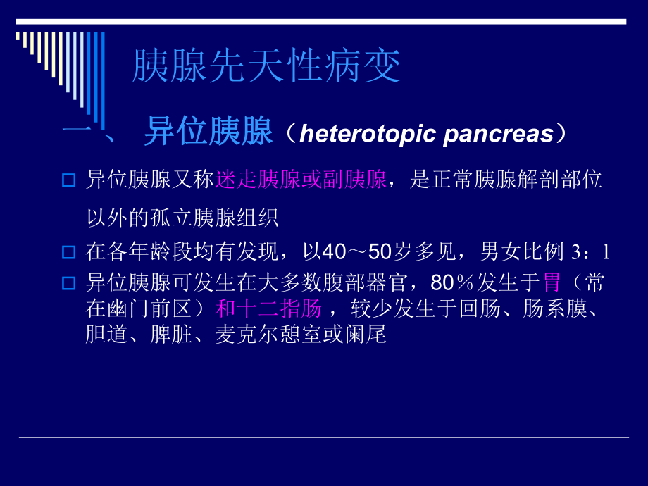 异位胰腺影像学诊断.ppt_第2页