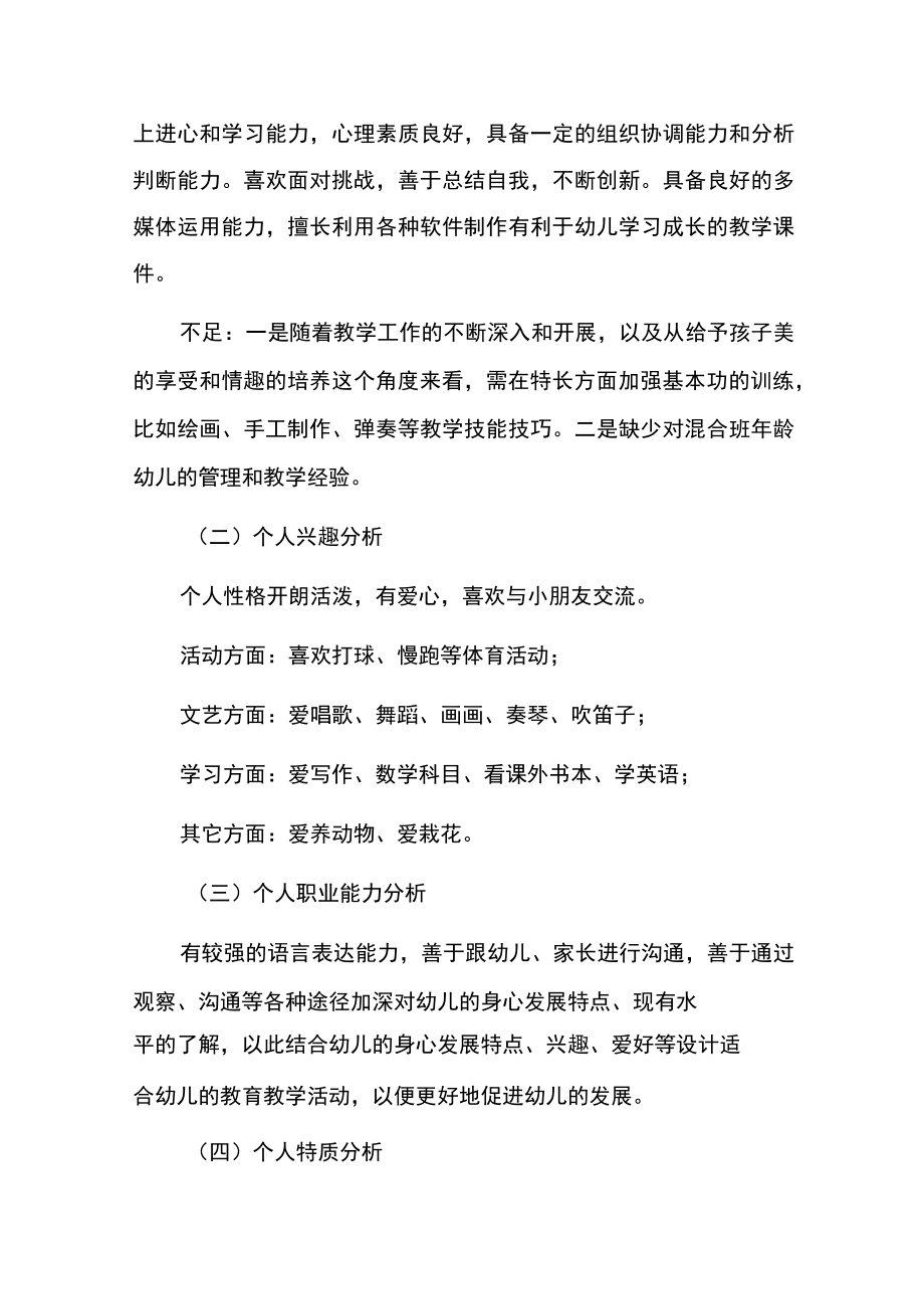 幼儿教师个人职业成长五年规划.docx_第2页